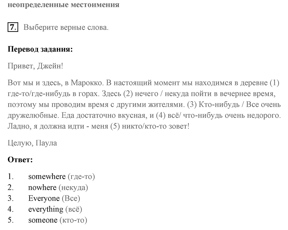 Unit 8. International Adventures. Страница 112 номер №7 — решение 1