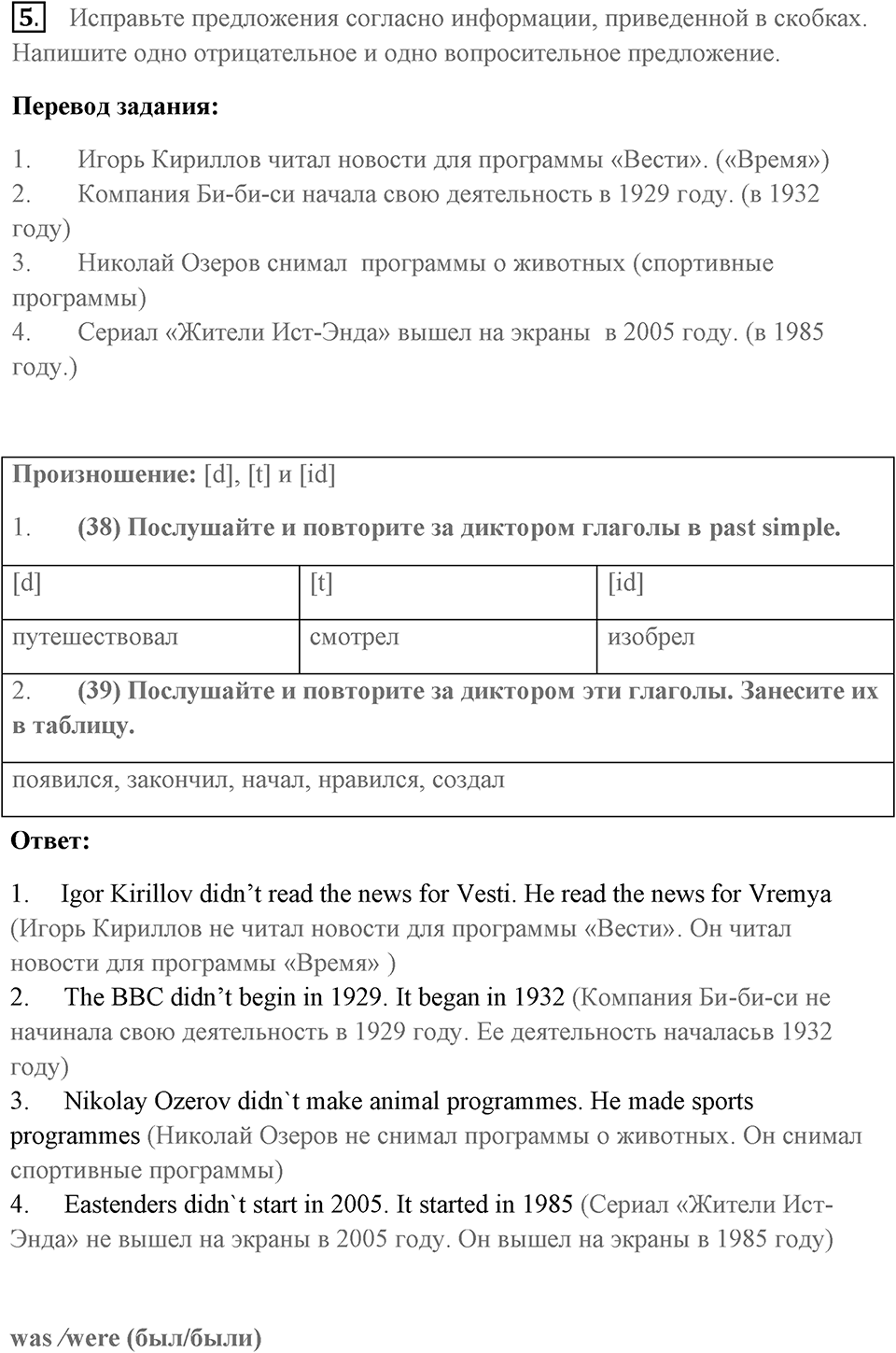 Unit 4. Screen Stories. Страница 52 номер №5 — решение 1