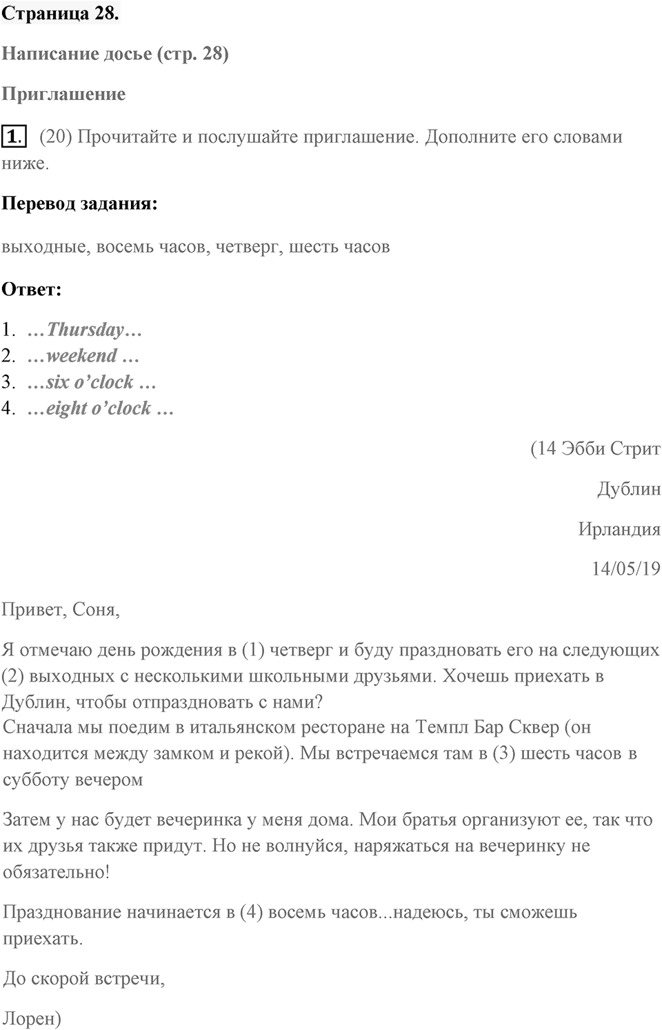 Unit 2. Let’s Celebrate!. Страница 28 номер №1 — решение 1