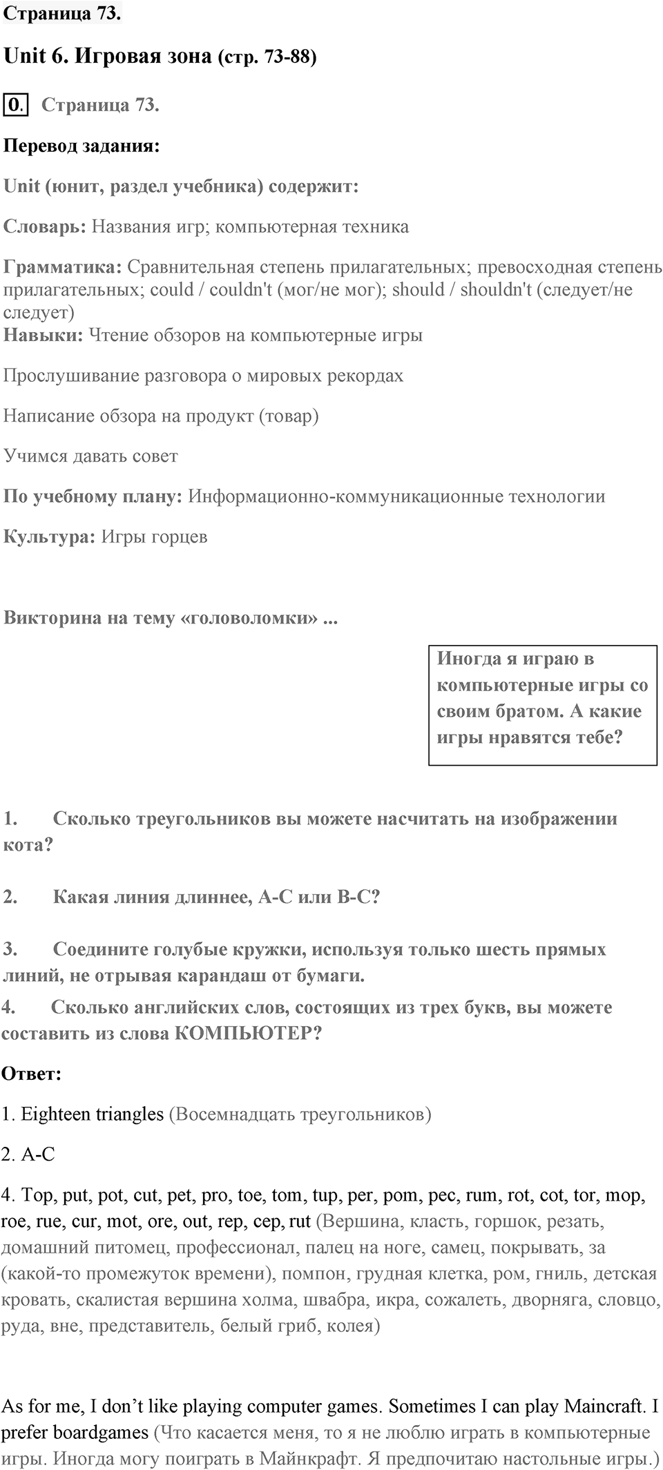 Unit 6. Playing Games. Страница 73 номер №0 — решение 1