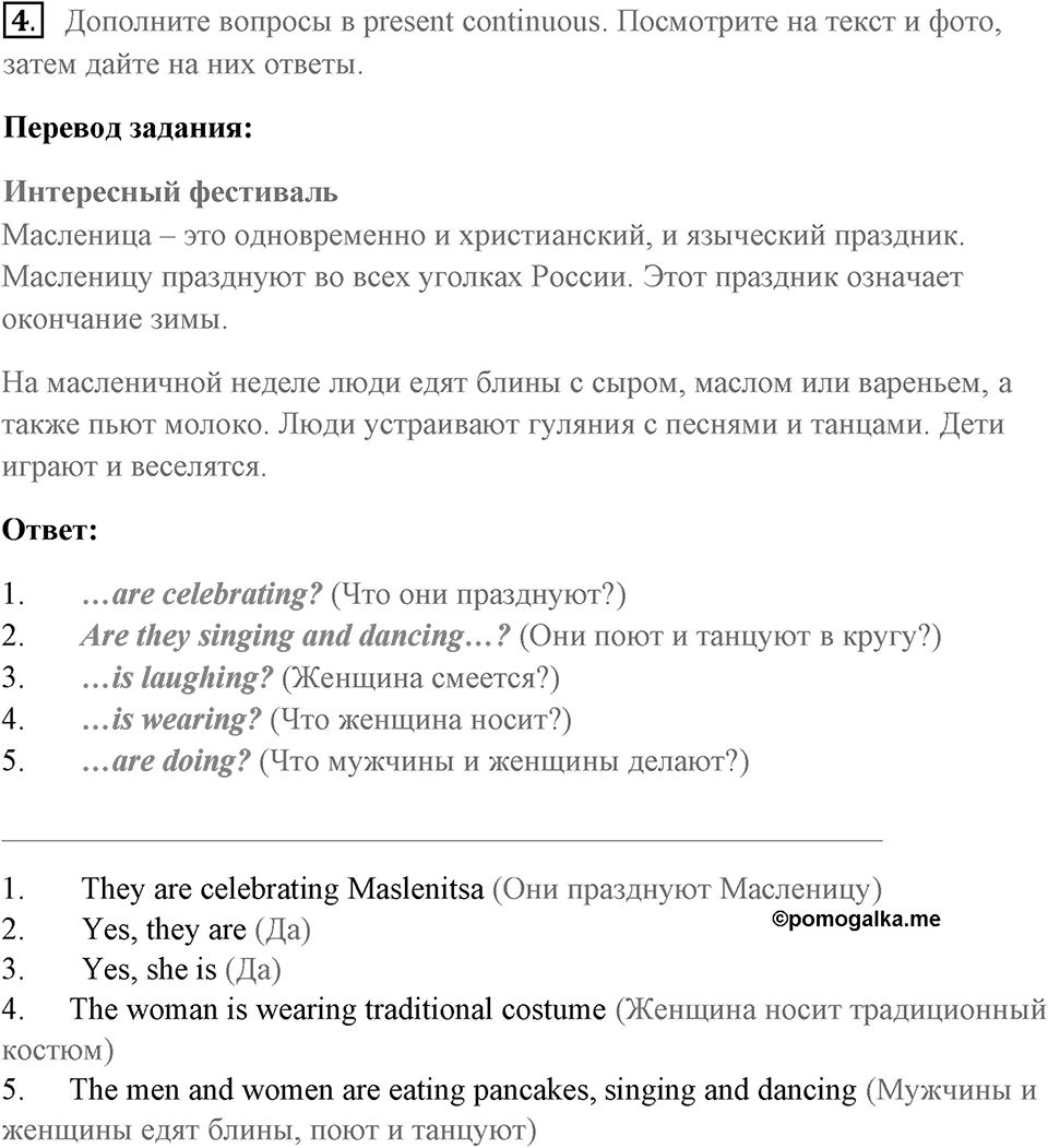 Unit 2. Let’s Celebrate!. Страница 24 номер №4 (2) — решение 1