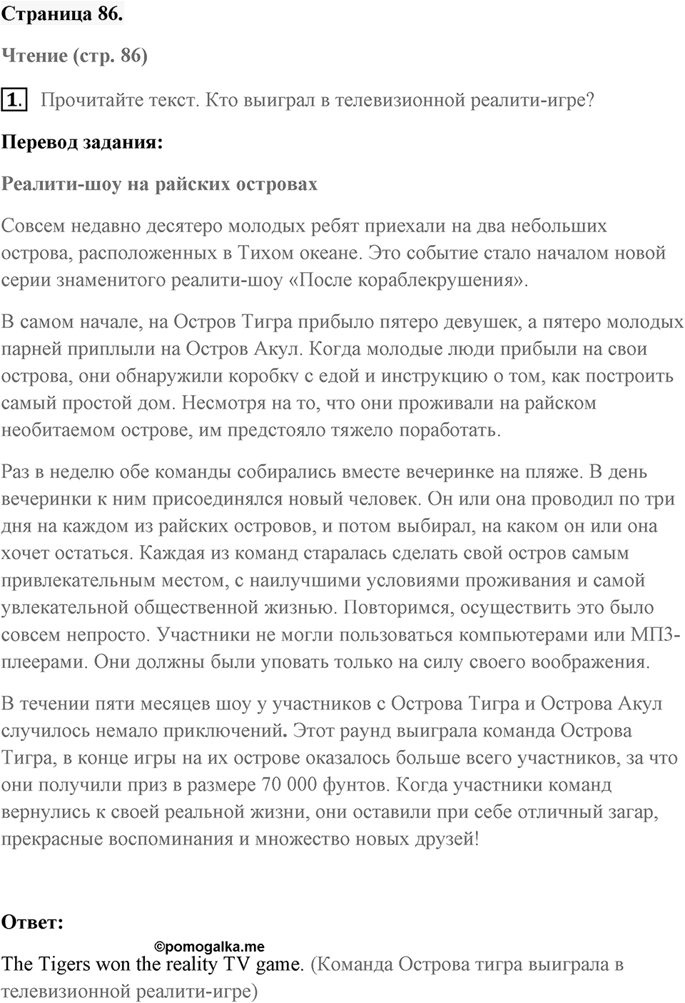 REVISION 2. Страница 86 номер №1 — решение 1