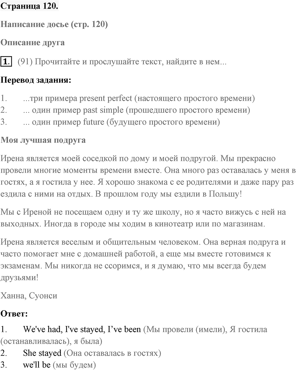 Unit 9. Best Friends?. Страница 120 номер №1 — решение 1
