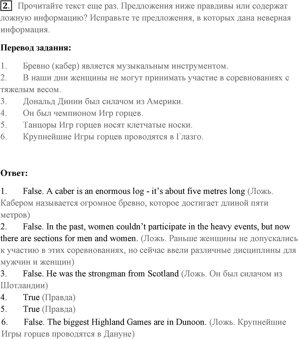 Unit 6. Playing Games. Страница 78 номер №2 — решение 1