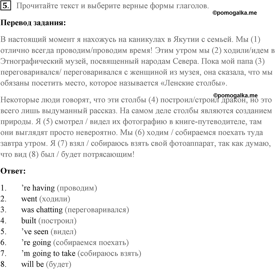 Unit 9. Best Friends?. Страница 119 номер №5 — решение 1