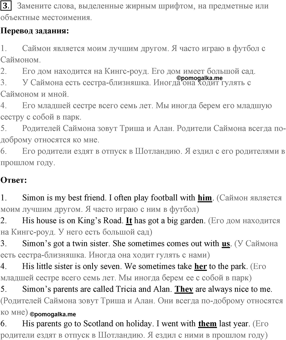 Unit 9. Best Friends?. Страница 120 номер №3 — решение 1