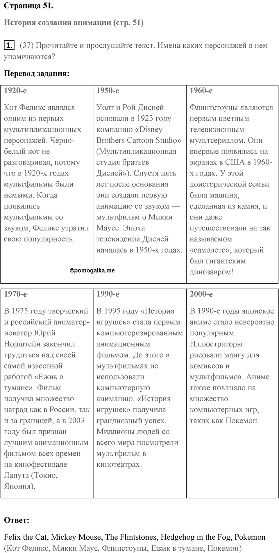 Unit 4. Screen Stories. Страница 51 номер №1 — решение 1