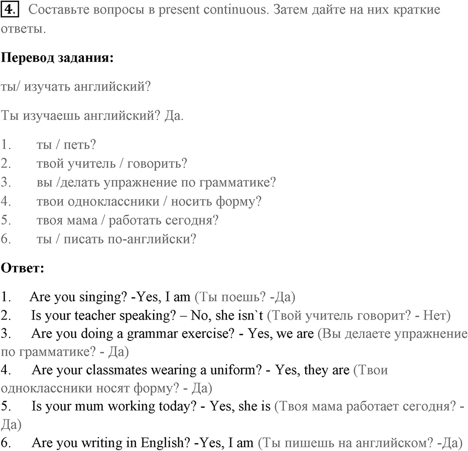 Unit 2. Let’s Celebrate!. Страница 24 номер №4 — решение 1
