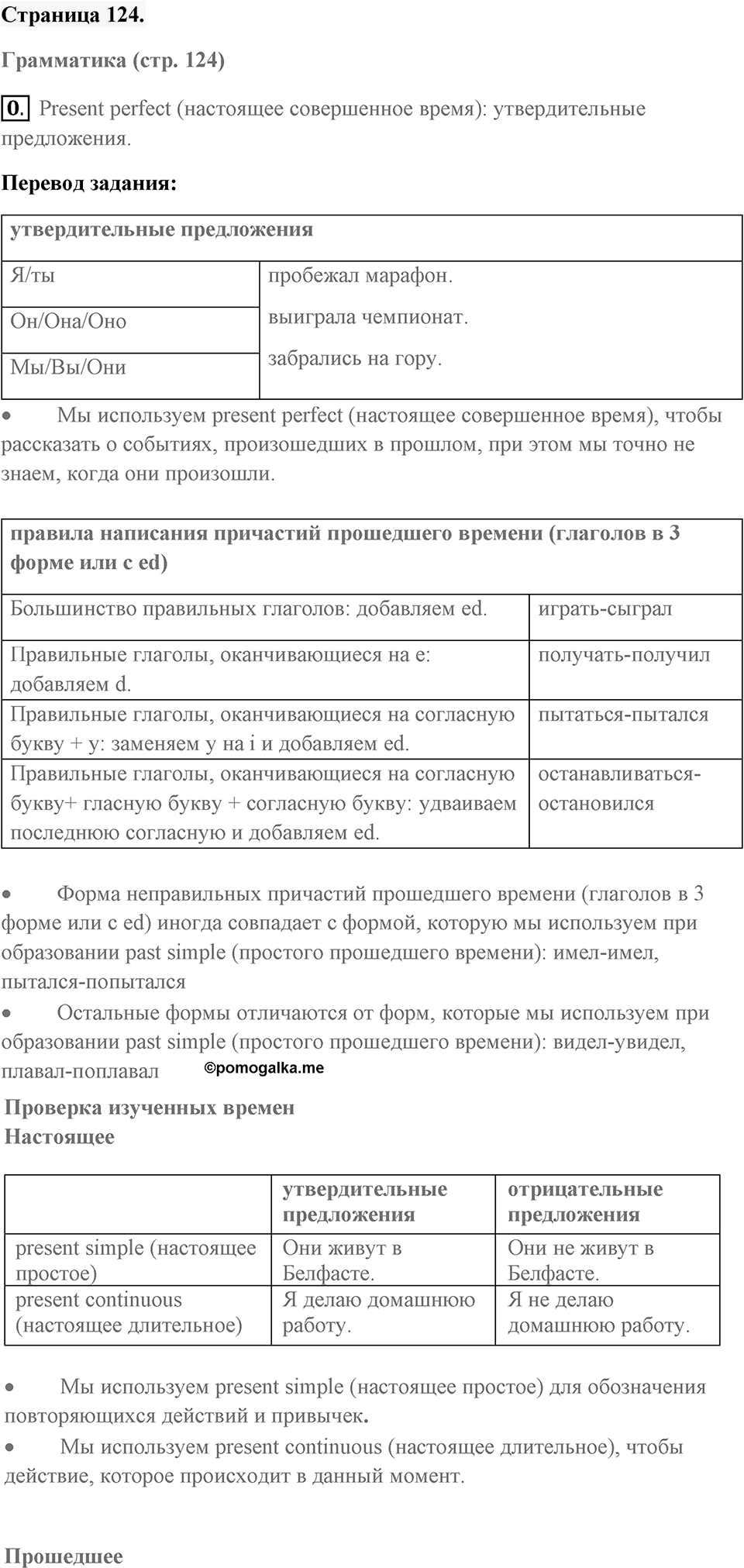 Unit 9. Best Friends?. Страница 124 номер №0 — решение 1