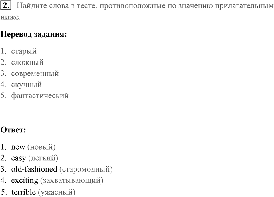 Unit 6. Playing Games. Страница 75 номер №2 — решение 1