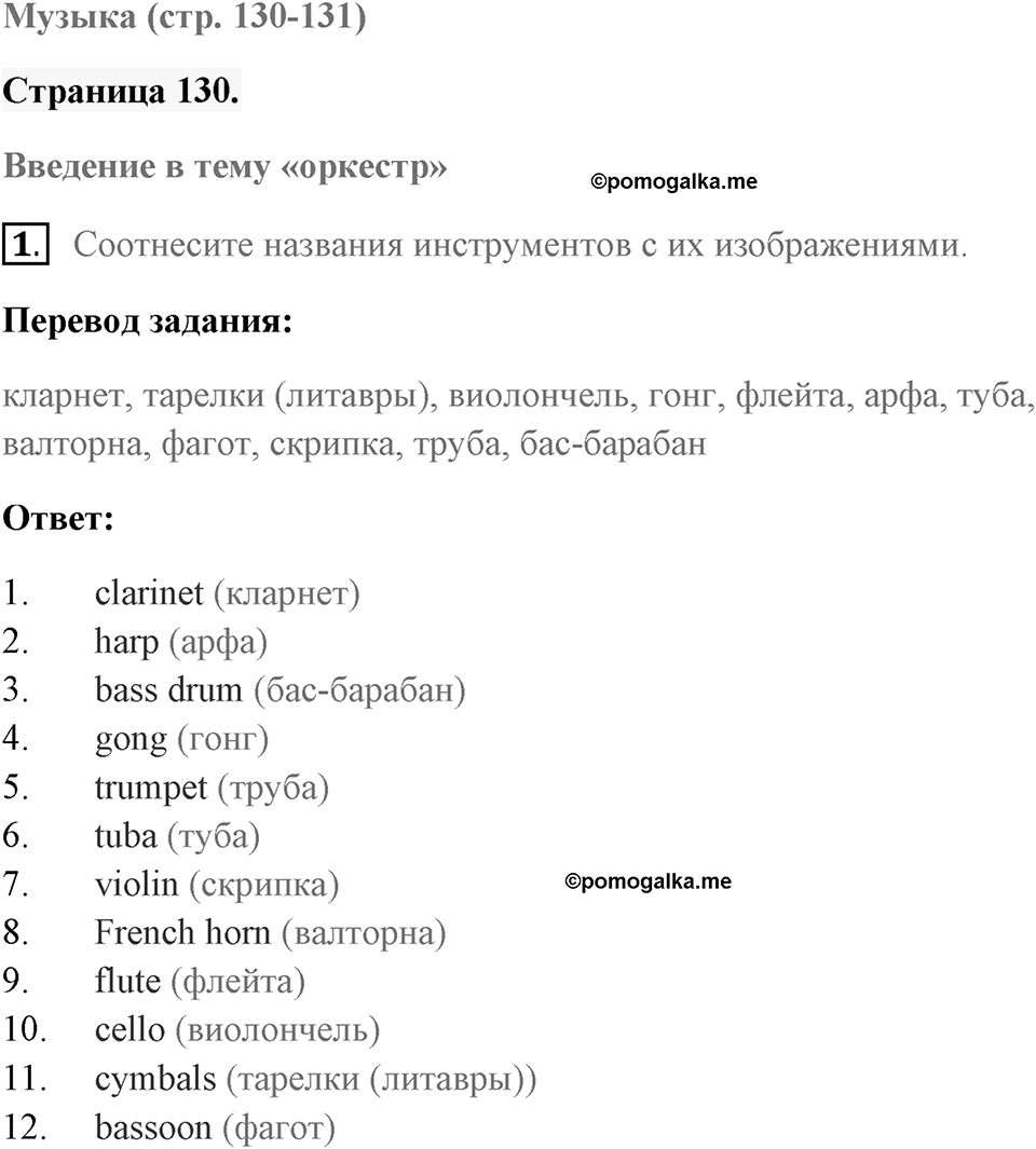 Across the curriculum. Страница 130 номер №1 — решение 1