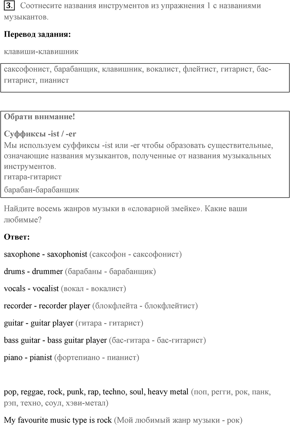Unit 1. Making Music. Страница 10 номер №3 — решение 1