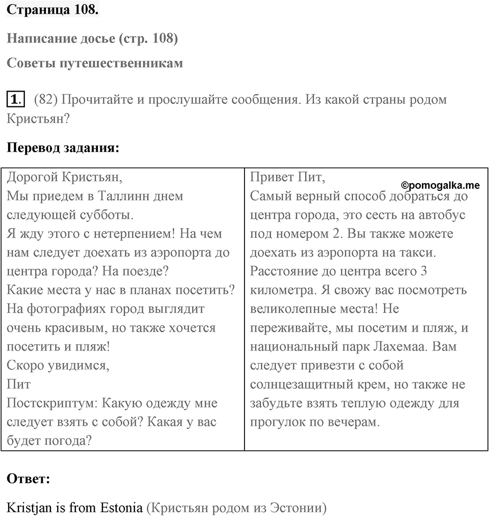 Unit 8. International Adventures. Страница 108 номер №1 — решение 1