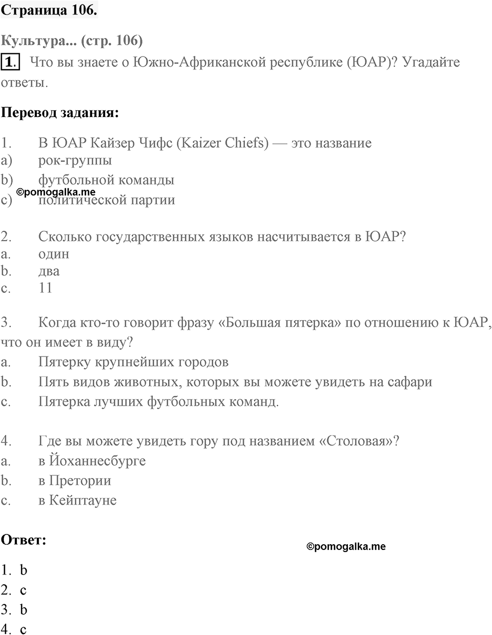 Unit 8. International Adventures. Страница 106 номер №1 — решение 1
