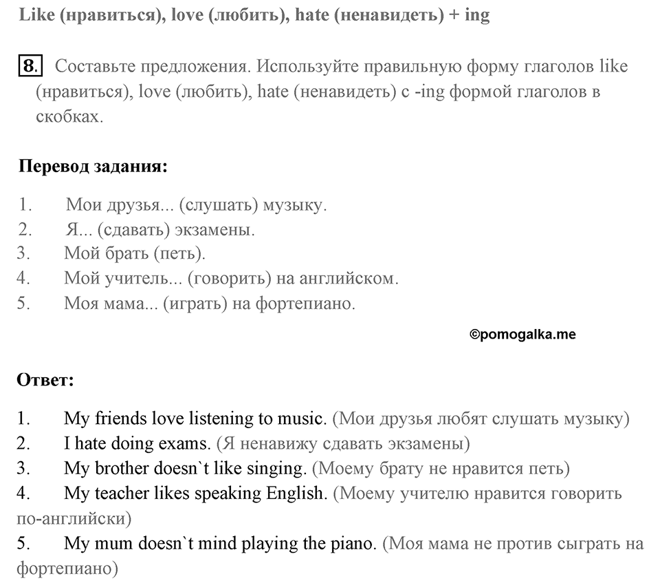 Unit 1. Making Music. Страница 20 номер №8 — решение 1