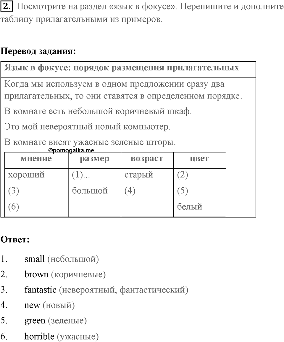Unit 3. Where Do You Live?. Страница 40 номер №2 — решение 1