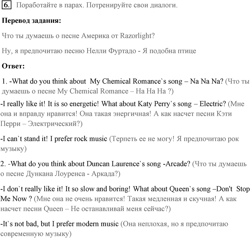 Unit 1. Making Music. Страница 17 номер №6 — решение 1