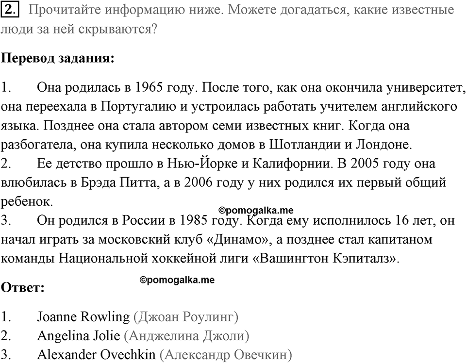Unit 7. Your Future, Our Future. Страница 90 номер №2 — решение 1