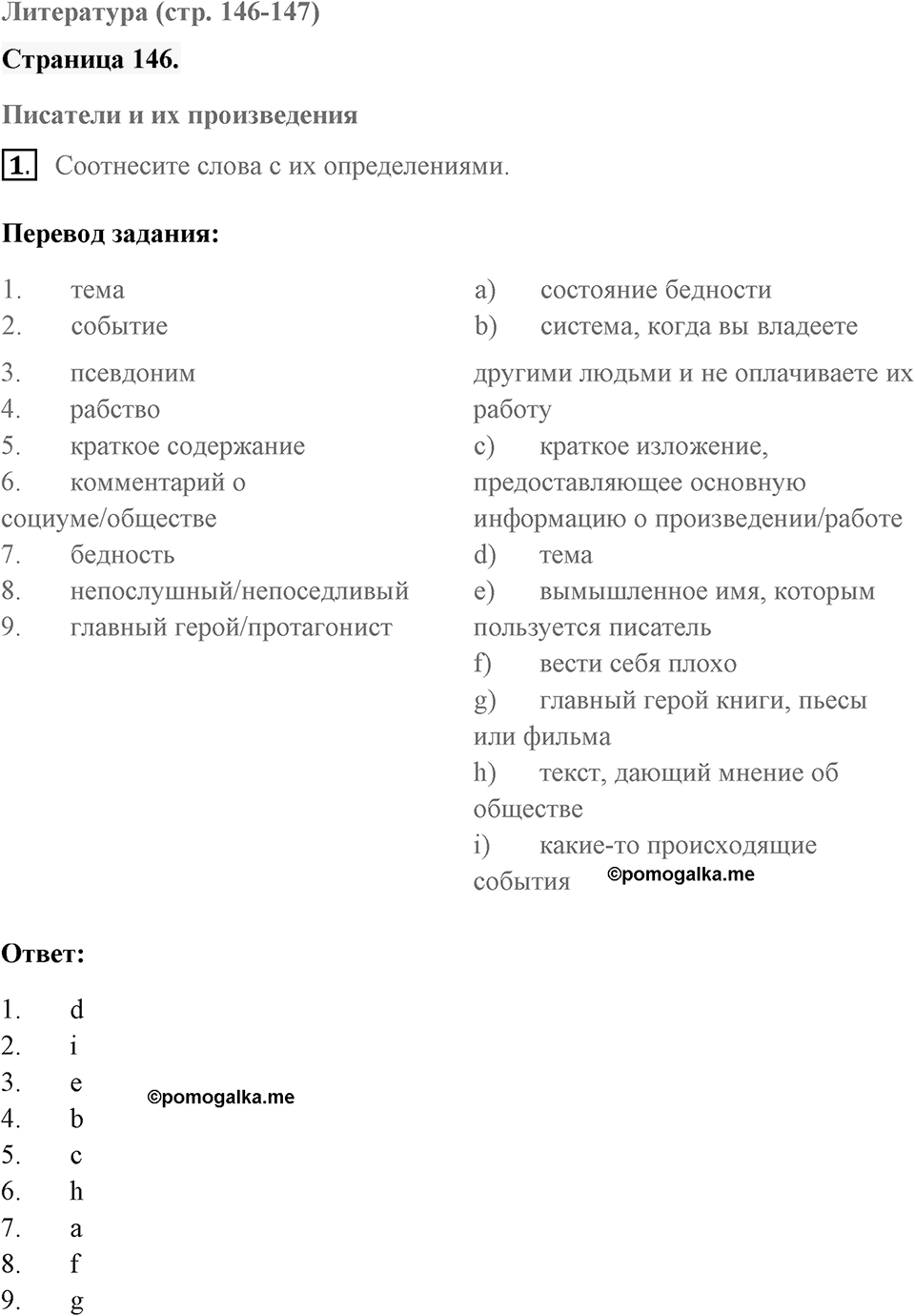 Across the curriculum. Страница 146 номер №1 — решение 1