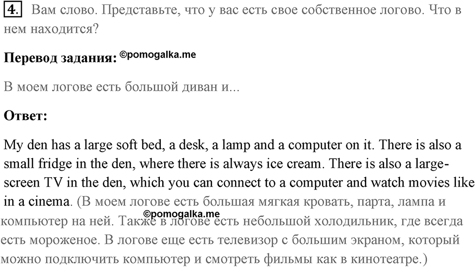Unit 3. Where Do You Live?. Страница 35 номер №4 — решение 1