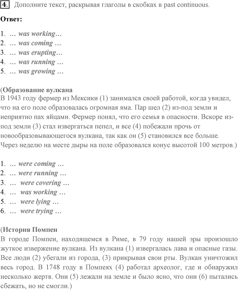 Unit 5. Disaster Zone!. Страница 64 номер №4 — решение 1