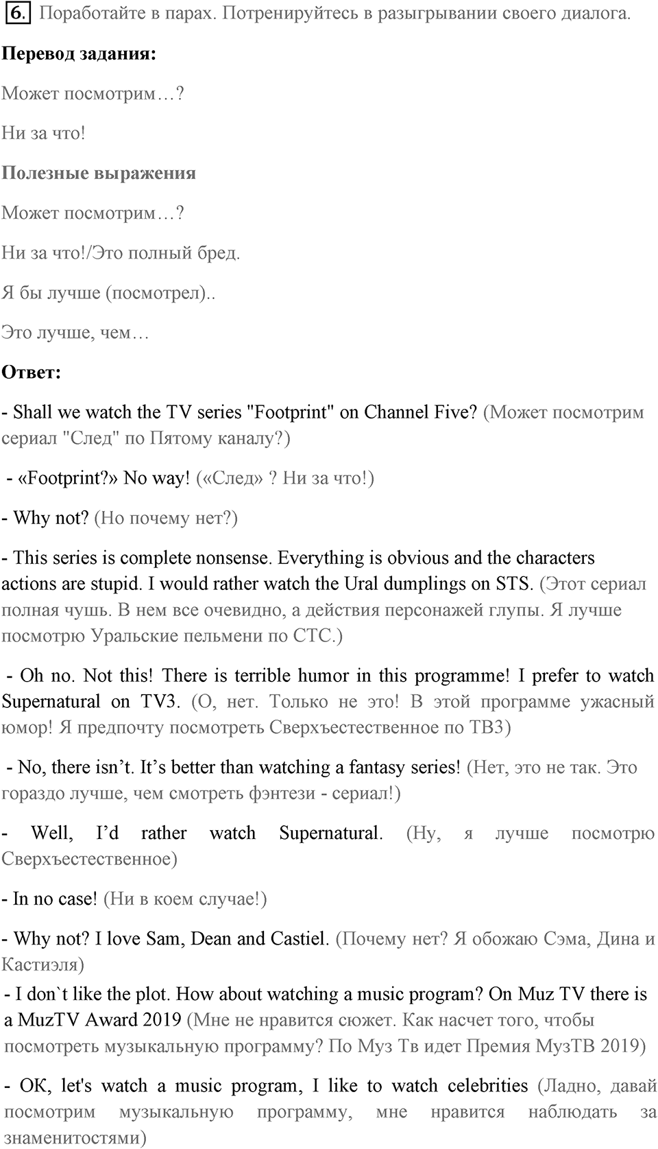 Unit 4. Screen Stories. Страница 57 номер №6 — решение 1