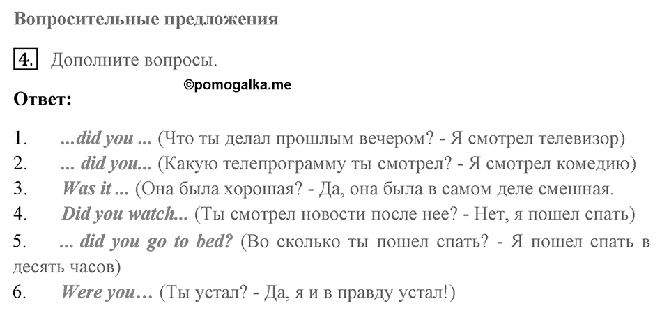REVISION 2. Страница 87 номер №4 — решение 1
