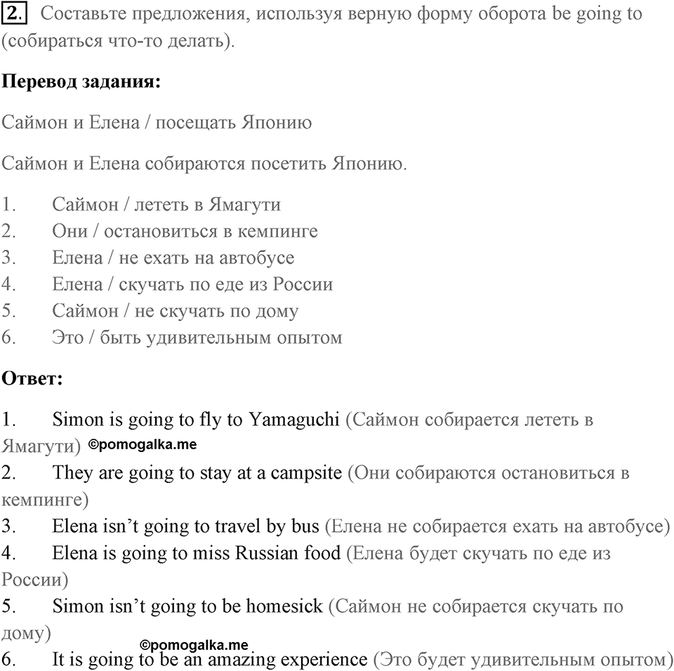 Unit 8. International Adventures. Страница 104 номер №2 — решение 1