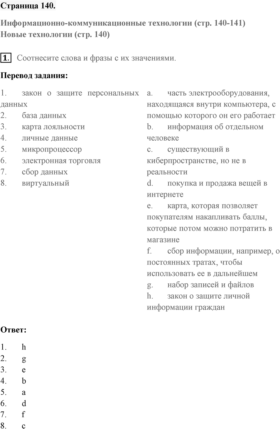 Across the curriculum. Страница 140 номер №1 — решение 1