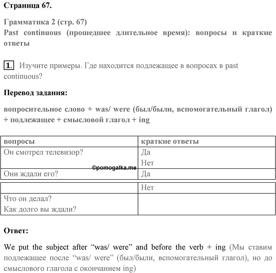 Unit 5. Disaster Zone!. Страница 67 номер №1 — решение 1