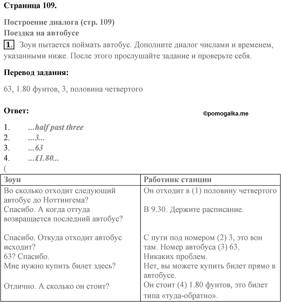 Unit 8. International Adventures. Страница 109 номер №1 — решение 1