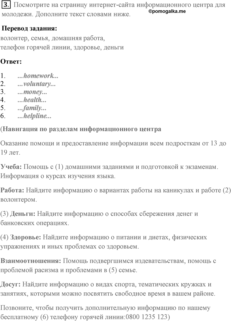Unit 9. Best Friends?. Страница 121 номер №3 — решение 1