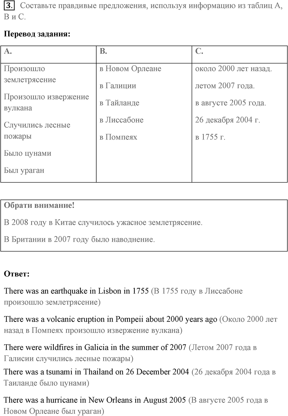 Unit 5. Disaster Zone!. Страница 62 номер №3 — решение 1