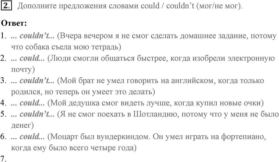 Unit 6. Playing Games. Страница 79 номер №2 — решение 1