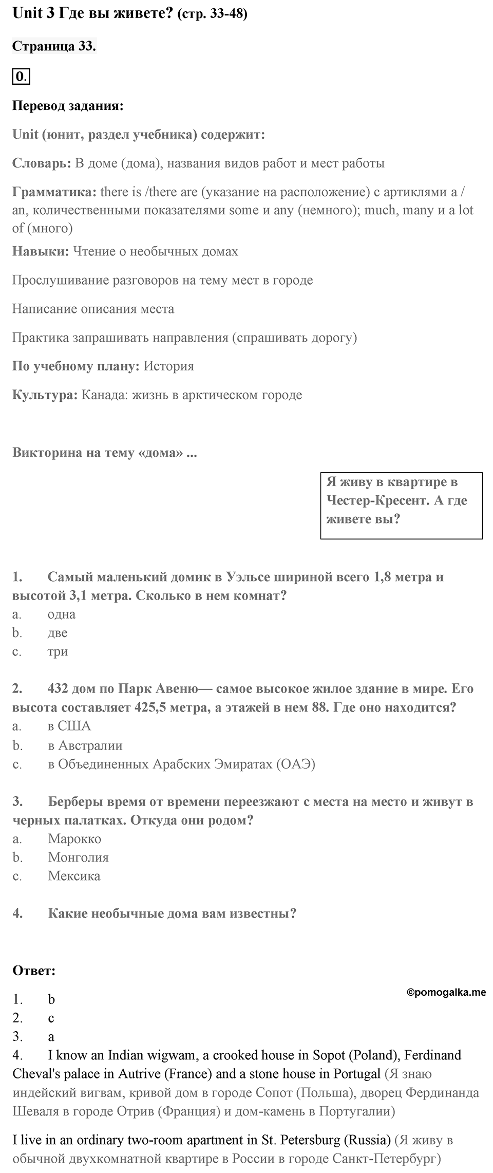 Unit 3. Where Do You Live?. Страница 33 номер №0 — решение 1