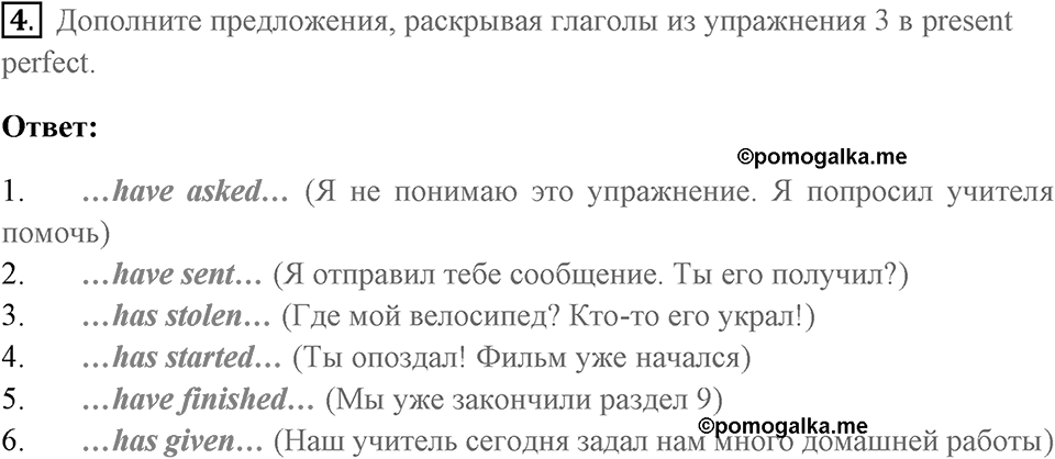Unit 9. Best Friends?. Страница 124 номер №4 — решение 1