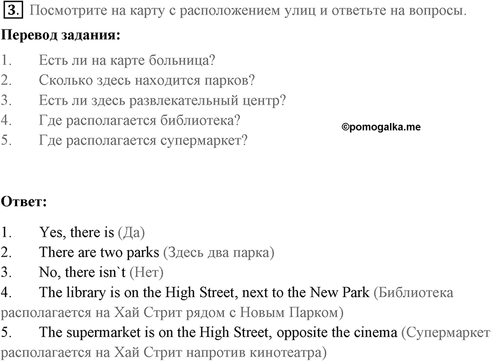 Unit 3. Where Do You Live?. Страница 41 номер №3 — решение 1