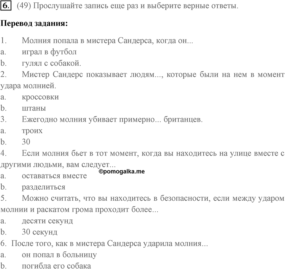 Unit 5. Disaster Zone!. Страница 65 номер №6 — решение 1