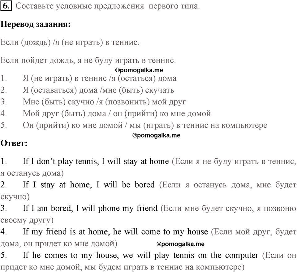 Unit 7. Your Future, Our Future. Страница 100 номер №6 — решение 1