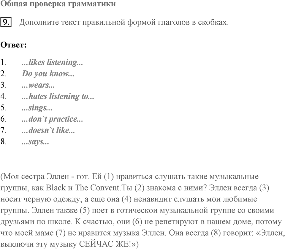 Unit 1. Making Music. Страница 20 номер №9 — решение 1
