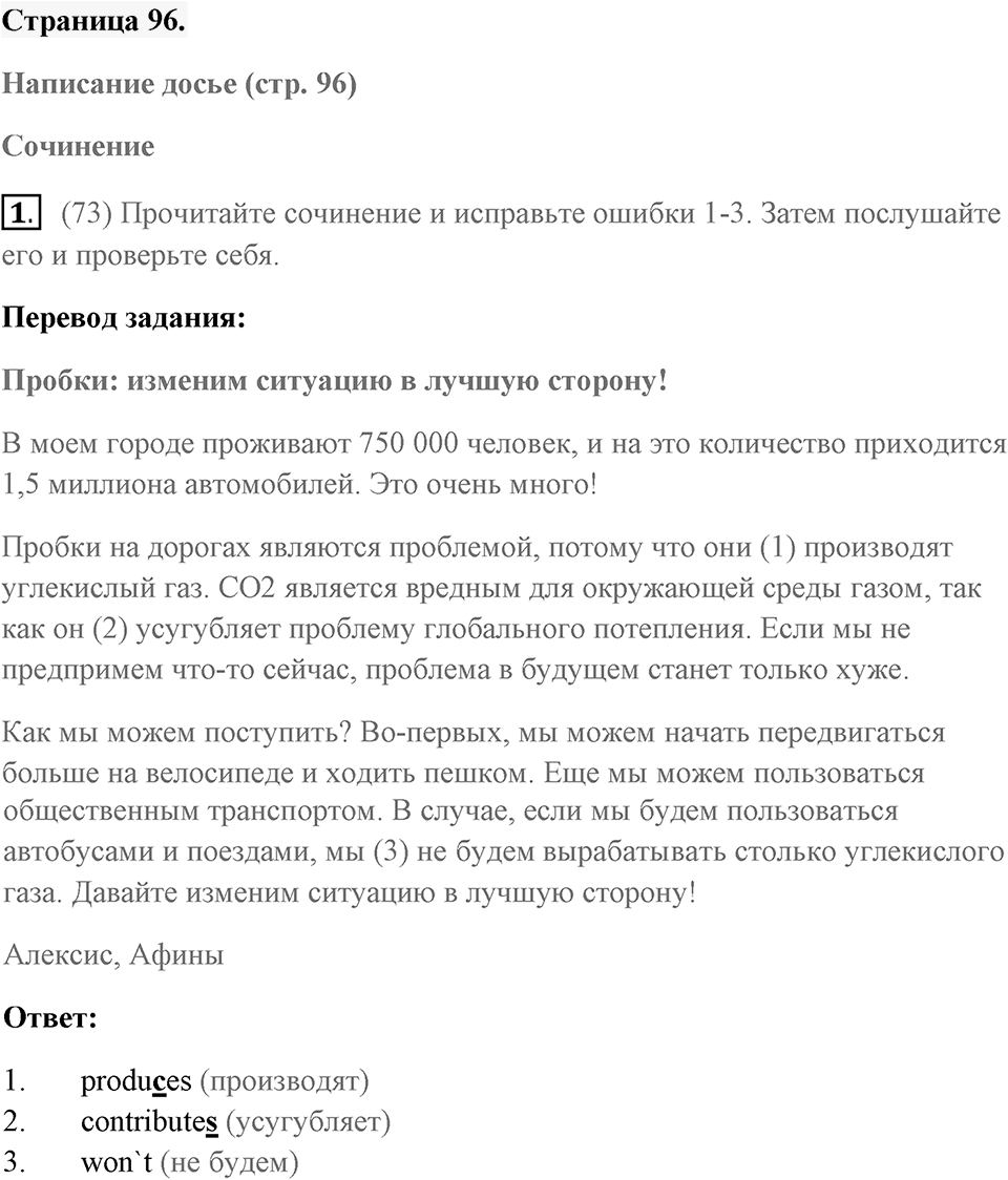 Unit 7. Your Future, Our Future. Страница 96 номер №1 — решение 1