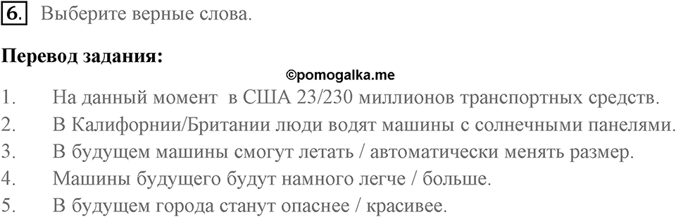 Unit 7. Your Future, Our Future. Страница 93 номер №6 — решение 1