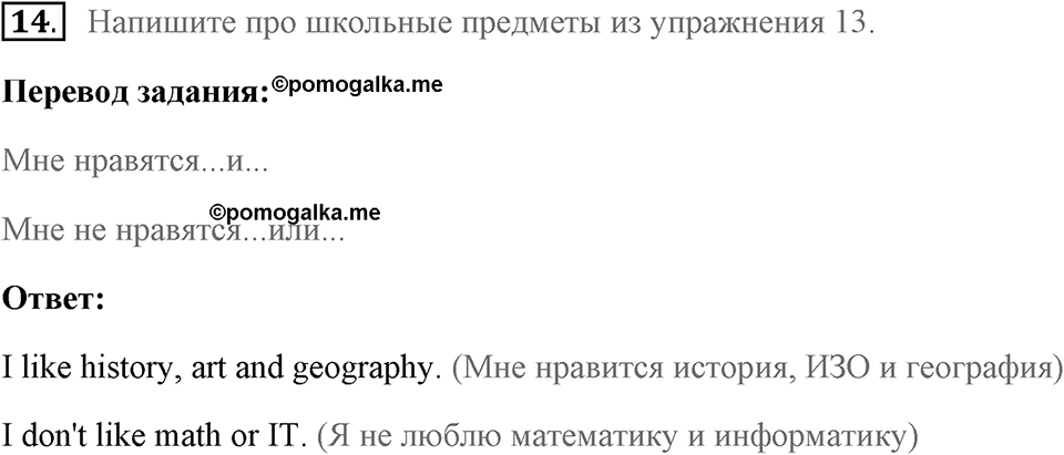 Unit Starter. Страница 8 номер №14 — решение 1