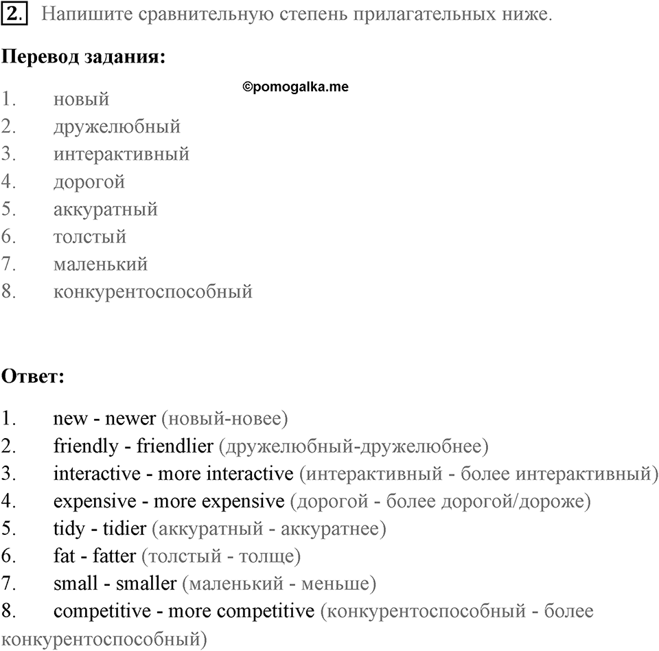 Unit 6. Playing Games. Страница 76 номер №2 — решение 1