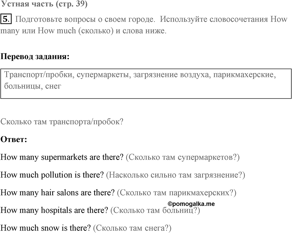 Unit 3. Where Do You Live?. Страница 39 номер №5 — решение 1