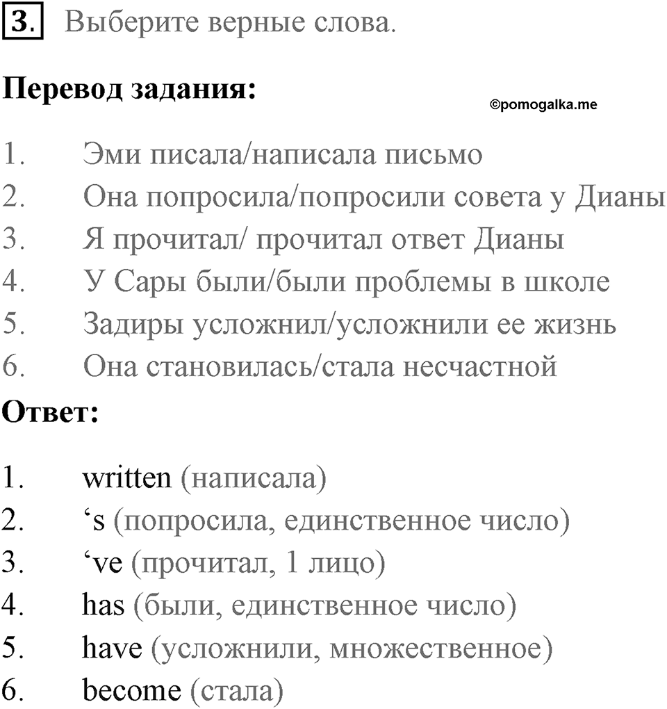 Unit 9. Best Friends?. Страница 116 номер №3 — решение 1