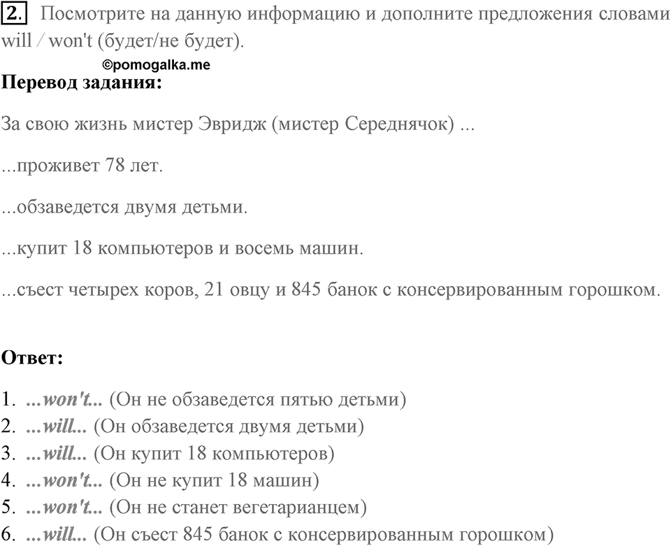 Unit 7. Your Future, Our Future. Страница 92 номер №2 — решение 1