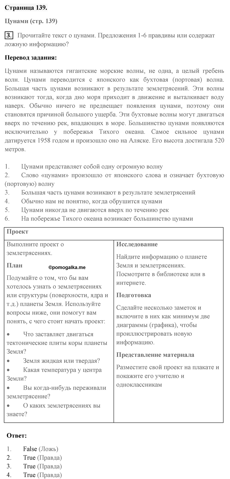 Across the curriculum. Страница 139 номер №3 — решение 1