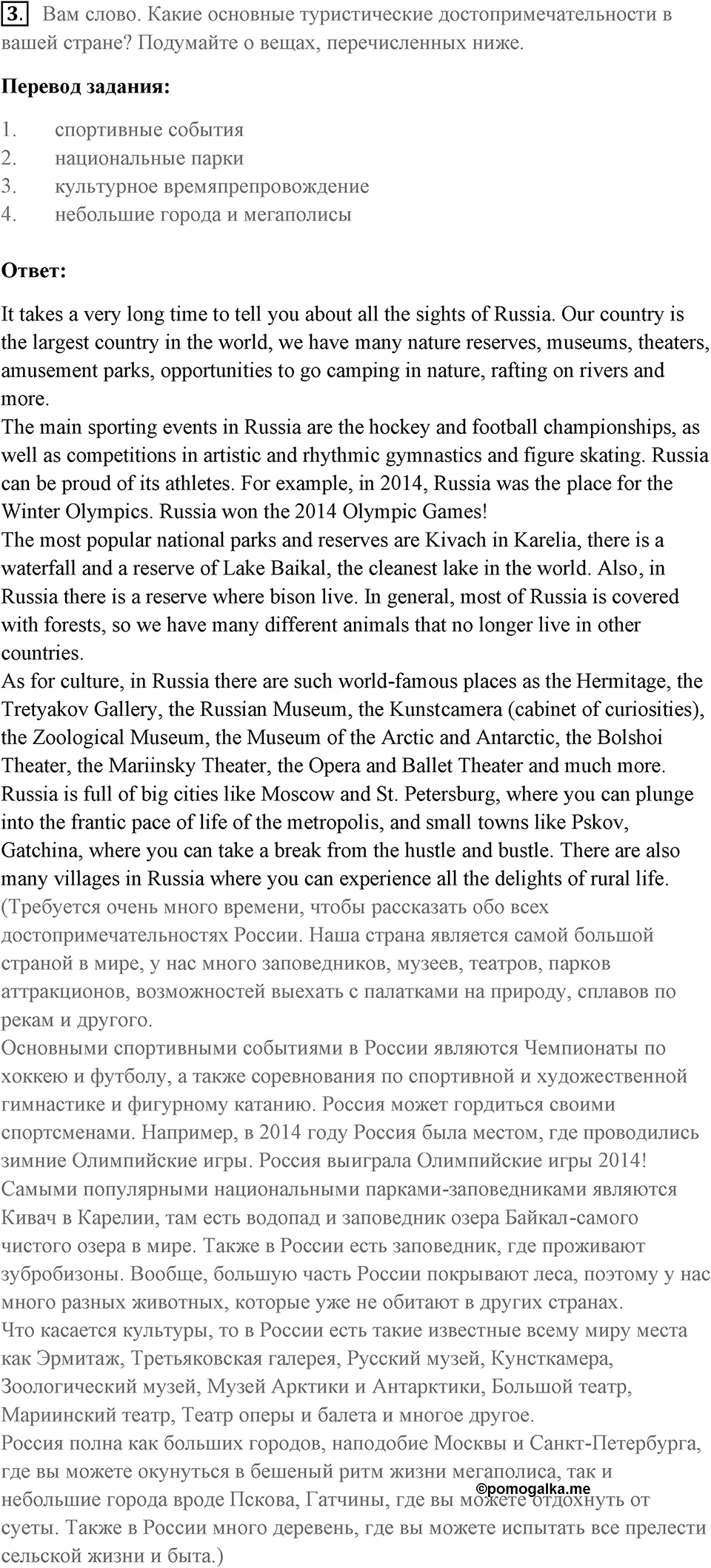 Unit 8. International Adventures. Страница 106 номер №3 — решение 1