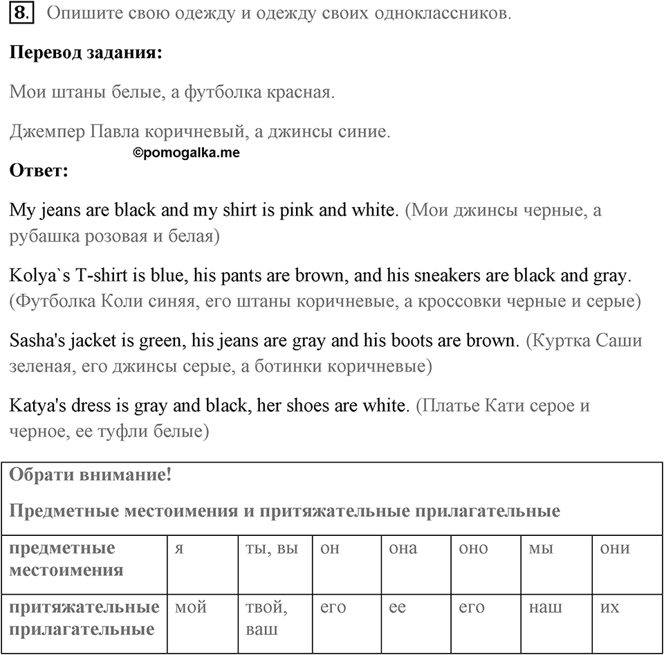 Unit Starter. Страница 7 номер №8 — решение 1